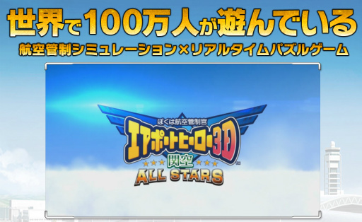 画像ギャラリー No.002のサムネイル画像 / 「ぼく管 関空 ALL STARS」,初心者向けのルール紹介ページが公開