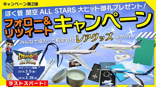 画像ギャラリー No.001のサムネイル画像 / 「ぼく管 エアポートヒーロー3D」,航空会社グッズのプレゼント企画を実施中