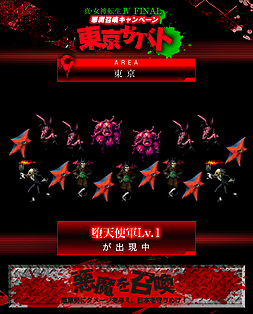 画像ギャラリー No.003のサムネイル画像 / 「真・女神転生IV FINAL」,日本全土に襲来した悪魔をスマホで迎え撃つ「東京サバト」キャンペーンが本日スタート