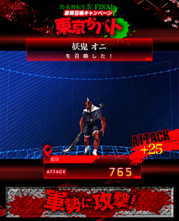 画像ギャラリー No.004のサムネイル画像 / 「真・女神転生IV FINAL」,日本全土に襲来した悪魔をスマホで迎え撃つ「東京サバト」キャンペーンが本日スタート