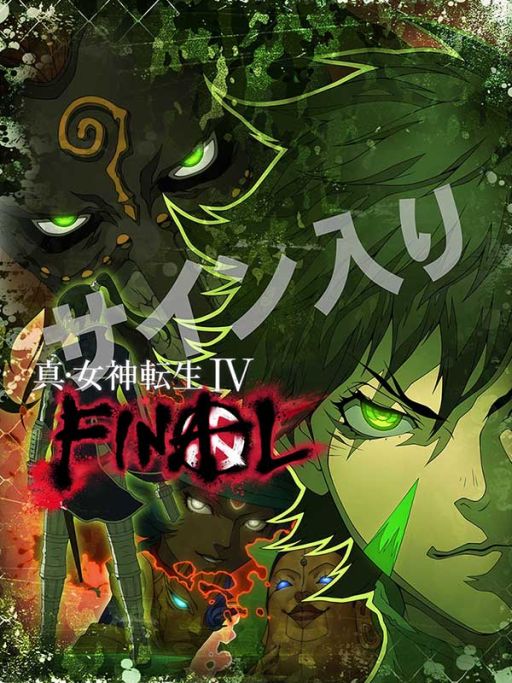 画像ギャラリー No.001のサムネイル画像 / 「真・女神転生IV FINAL」,発売記念抽選会が2月10日に秋葉原と大阪で開催