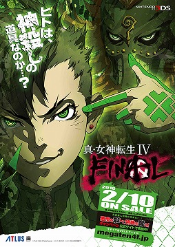 画像ギャラリー No.003のサムネイル画像 / 「真・女神転生IV FINAL」,発売記念抽選会が2月10日に秋葉原と大阪で開催