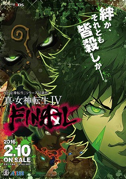 画像ギャラリー No.004のサムネイル画像 / 「真・女神転生IV FINAL」,発売記念抽選会が2月10日に秋葉原と大阪で開催