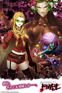 画像ギャラリー No.005のサムネイル画像 / 「真・女神転生IV FINAL」,発売記念抽選会が2月10日に秋葉原と大阪で開催