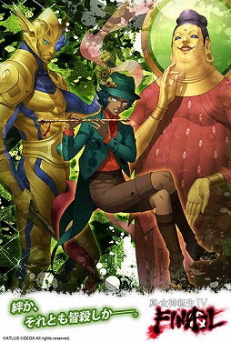 画像ギャラリー No.007のサムネイル画像 / 「真・女神転生IV FINAL」,発売記念抽選会が2月10日に秋葉原と大阪で開催