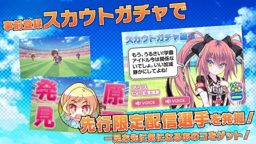 画像ギャラリー No.003のサムネイル画像 / 「ビーナスイレブンびびっど！」事前登録者数3万人を突破。CV情報を公開