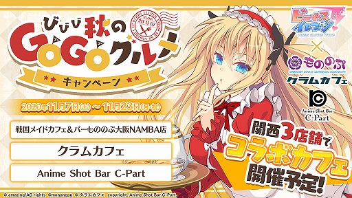 画像ギャラリー No.001のサムネイル画像 / 「ビーナスイレブンびびっど!」と関西の飲食店3店舗とのグルメコラボイベントが11月7日より開催