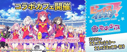 画像ギャラリー No.002のサムネイル画像 / 「ビーナスイレブンびびっど!」と関西の飲食店3店舗とのグルメコラボイベントが11月7日より開催