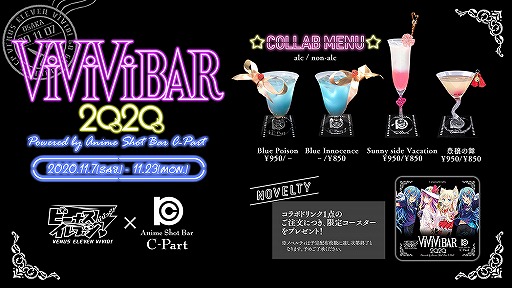 画像ギャラリー No.005のサムネイル画像 / 「ビーナスイレブンびびっど!」と関西の飲食店3店舗とのグルメコラボイベントが11月7日より開催