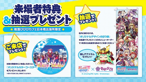 画像ギャラリー No.006のサムネイル画像 / 「ビーナスイレブンびびっど!」と関西の飲食店3店舗とのグルメコラボイベントが11月7日より開催