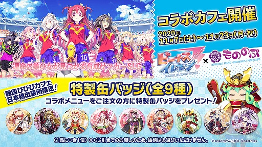 画像ギャラリー No.007のサムネイル画像 / 「ビーナスイレブンびびっど!」と関西の飲食店3店舗とのグルメコラボイベントが11月7日より開催