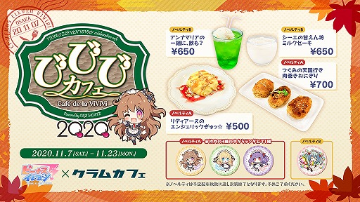 画像ギャラリー No.013のサムネイル画像 / 「ビーナスイレブンびびっど!」と関西の飲食店3店舗とのグルメコラボイベントが11月7日より開催