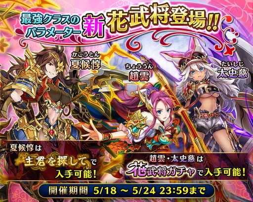 画像ギャラリー No.001のサムネイル画像 / 「LINE 三国志ブレイブ」に女性となった趙雲などが登場。花武将イベントが開催