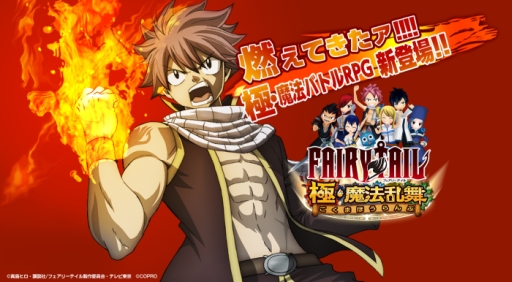 画像ギャラリー No.001のサムネイル画像 / 「FAIRY TAIL 極・魔法乱舞」のクローズドβテスト参加者募集が開始