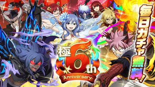 ꡼ No.001Υͥ / FAIRY TAIL ˡˡ׶6th Anniversary٥Ȥ1129鳫šФʤ6ץ쥼ȤѰ