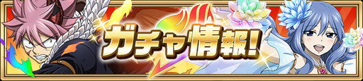 ꡼ No.003Υͥ / FAIRY TAIL ˡˡ׶6th Anniversary٥Ȥ1129鳫šФʤ6ץ쥼ȤѰ