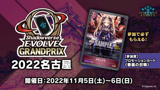 ꡼ No.006Υͥ / Shadowverse EVOLVE Grand Prix 2022 Autumn ͡פΥݡȤͥԤϥ쥭ƥ