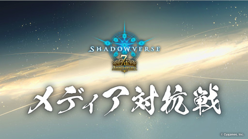 ꡼ No.001Υͥ / ƳΥΡShadowverse 7ǯǰ ǥйפǤϡˤζϥǥå֥ޥơפǷ򷫤깭