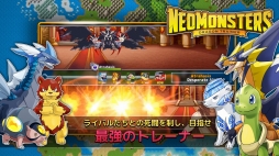 画像ギャラリー No.005のサムネイル画像 / 育成RPG「ネオモンスターズ」がiOS向けに提供開始