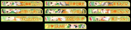 画像ギャラリー No.011のサムネイル画像 / 「グルーヴコースター3 リンクフィーバー」でボーカロイド「GUMI」の生誕7周年記念イベントが開催