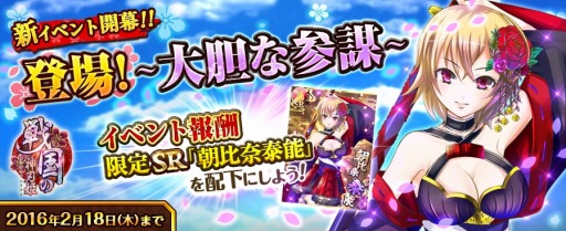 画像ギャラリー No.001のサムネイル画像 / 「戦国の神刃姫」ダンジョン型の新イベント「大胆な参謀」が開催に
