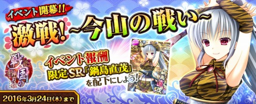 画像ギャラリー No.001のサムネイル画像 / 「戦国の神刃姫」限定武将「鍋島直茂(SR)」を獲得できるイベントが開催に