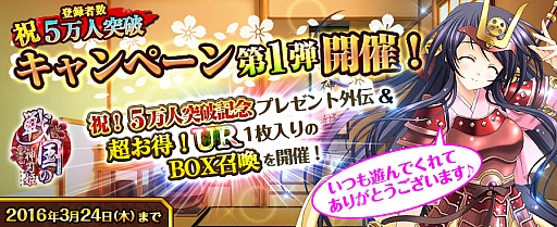 画像ギャラリー No.001のサムネイル画像 / 「戦国の神刃姫」,登録数5万突破記念キャンペーンの第1弾がスタート