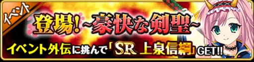 画像ギャラリー No.002のサムネイル画像 / 「戦国の神刃姫」,登録者5万人突破キャンペーン第3弾を開催中