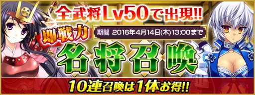 画像ギャラリー No.002のサムネイル画像 / 「戦国の神刃姫」登録者5万人突破キャンペーンの第4弾を実施。即戦力武将召喚も