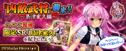 画像ギャラリー No.001のサムネイル画像 / 「戦国の神刃姫」で凶敵武将襲来イベント「島津四姉妹の末妹」が開催