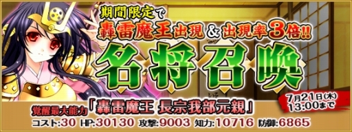 画像ギャラリー No.001のサムネイル画像 / 「戦国の神刃姫」に新キャラクター「轟雷魔王 長宗我部元親」「馬場信春」が登場
