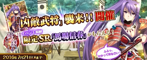 画像ギャラリー No.004のサムネイル画像 / 「戦国の神刃姫」に新キャラクター「轟雷魔王 長宗我部元親」「馬場信春」が登場