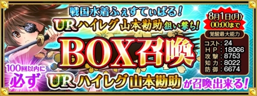 画像ギャラリー No.001のサムネイル画像 / 「戦国の神刃姫」で戦国水着ふぇすてぃばるが開催中。8月4日まで