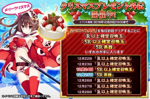 画像ギャラリー No.002のサムネイル画像 / TSUTAYA オンラインゲーム版「戦国の神刃姫X」でXmasイベントが開始