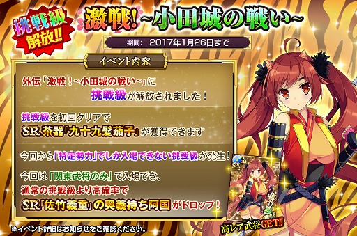 画像ギャラリー No.001のサムネイル画像 / TSUTAYA版「戦国の神刃姫X」,「黄金阿国(UR)」と「今川義元(UR)」のBOX召喚が開催