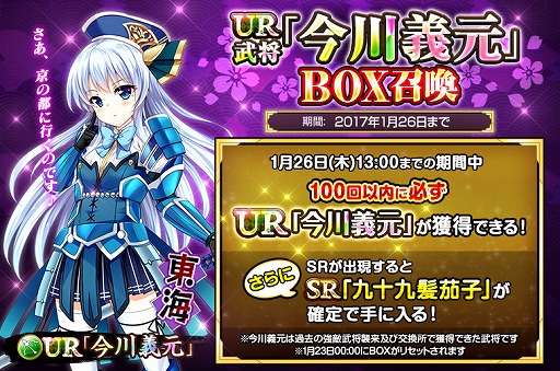 画像ギャラリー No.003のサムネイル画像 / TSUTAYA版「戦国の神刃姫X」,「黄金阿国(UR)」と「今川義元(UR)」のBOX召喚が開催