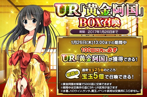 画像ギャラリー No.004のサムネイル画像 / TSUTAYA版「戦国の神刃姫X」,「黄金阿国(UR)」と「今川義元(UR)」のBOX召喚が開催