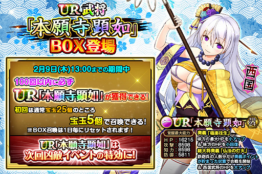 画像ギャラリー No.001のサムネイル画像 / 「戦国の神刃姫X」TSUTAYA オンラインゲーム版に新キャラ・本願寺顕如が追加