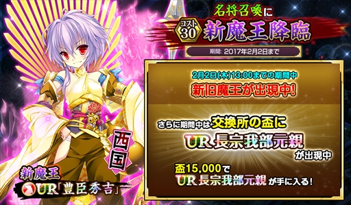 画像ギャラリー No.003のサムネイル画像 / TSUTAYA版「戦国の神刃姫X」,名将召喚に新魔王「豊臣秀吉(UR)」が登場