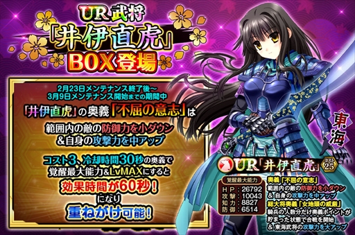 画像ギャラリー No.002のサムネイル画像 / TSUTAYA版「戦国の神刃姫X」,BOX召喚「井伊 直虎」を開催