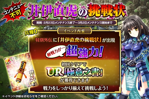 画像ギャラリー No.004のサムネイル画像 / TSUTAYA版「戦国の神刃姫X」,BOX召喚「井伊 直虎」を開催