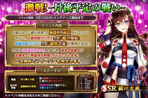 画像ギャラリー No.002のサムネイル画像 / 「戦国の神刃姫X」,大型アップデート記念キャンペーン第2弾を実施