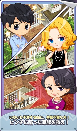 画像ギャラリー No.003のサムネイル画像 / 結婚生活シミュレーション「私たち、結婚しました」がAndroid向けに11月9日配信