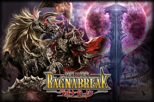 画像ギャラリー No.001のサムネイル画像 / ファンタジーRPG「神魔×継承!ラグナブレイク」がGREEで配信開始