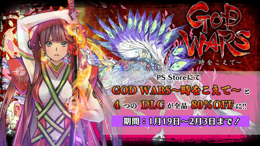 ꡼ No.007Υͥ / PS4GOD WARS 򤳤ơפDLǤDLC80󥪥դ䡣GOD WARS ŵ ܿץǥǤΥץ쥼Ȥ