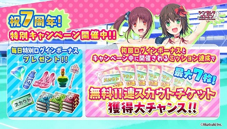 画像ギャラリー No.001のサムネイル画像 / 「シンデレライレブン」,7周年記念のキャンペーンが開始