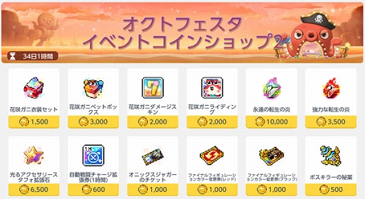 画像ギャラリー No.011のサムネイル画像 / 「メイプルストーリーM」,軍団長ウィルや,アーケインリバー地域などを追加するアップデートを実施