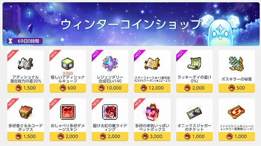 画像ギャラリー No.006のサムネイル画像 / 「メイプルストーリーM」，新イベント「ニニエルと楽しむウィンター」を開催。潜在能力を追加付与するシステムを実装