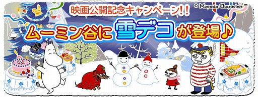 画像ギャラリー No.001のサムネイル画像 / 「ムーミン 〜ようこそ!ムーミン谷へ〜」,映画の公開記念キャンペーン