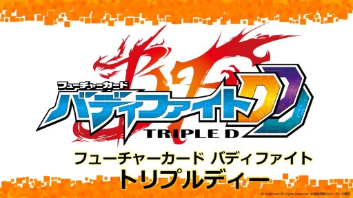 ���������꡼ No.017�Υ���ͥ������ / �֥����󥬡��ɡס֥Хǥ��ե����ȡפϽհʹߤ⥢�˥᤬³�ꡣTCG���ʤο����󤬼������������줿�֥֥�������������2016�ץ�ݡ���